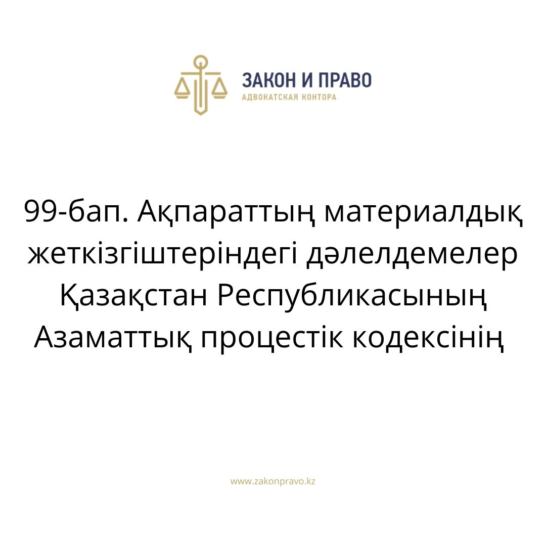 АMANAT партиясы және Заң және Құқық адвокаттық кеңсесінің серіктестігі аясында елге тегін заң көмегі көрсетілді